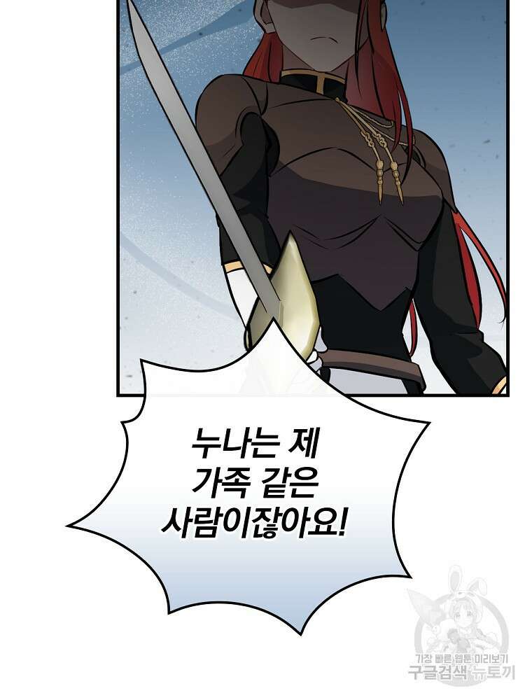밥만 먹고 레벨업 163화 57