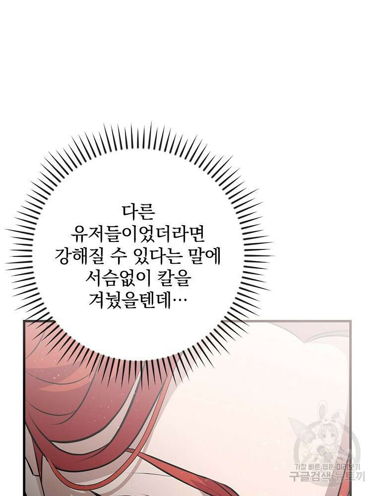 밥만 먹고 레벨업 163화 58
