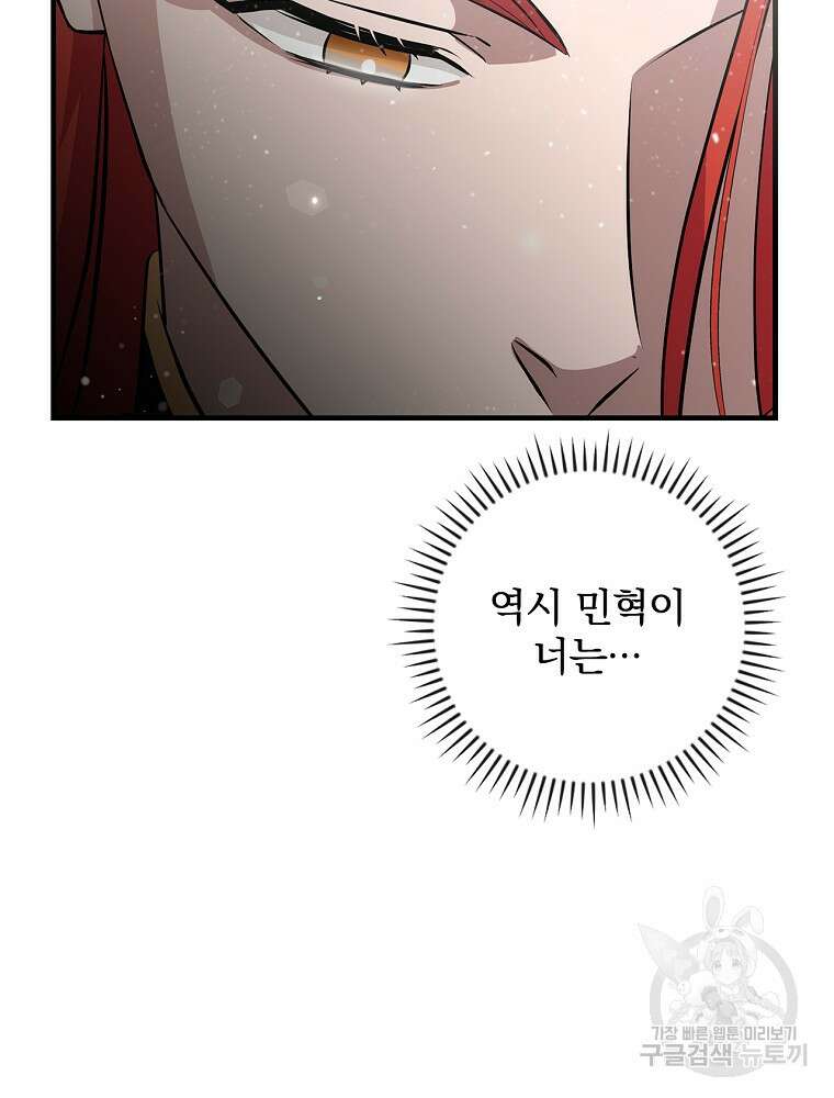 밥만 먹고 레벨업 163화 59