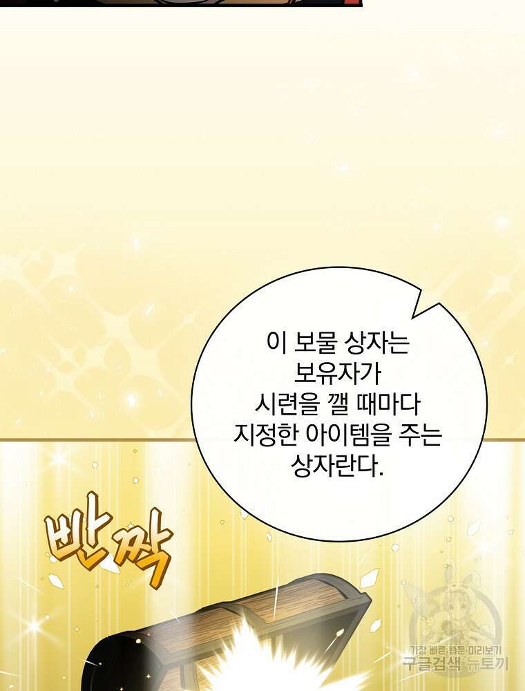 밥만 먹고 레벨업 163화 61