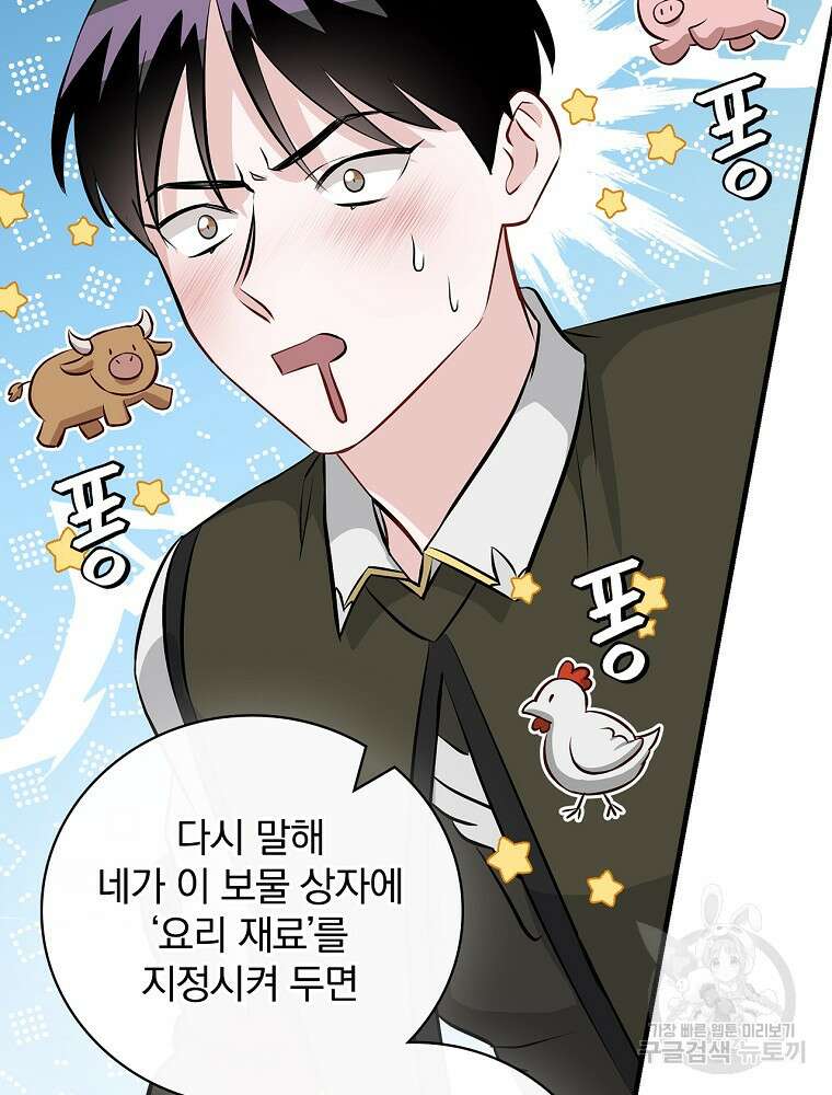 밥만 먹고 레벨업 163화 63