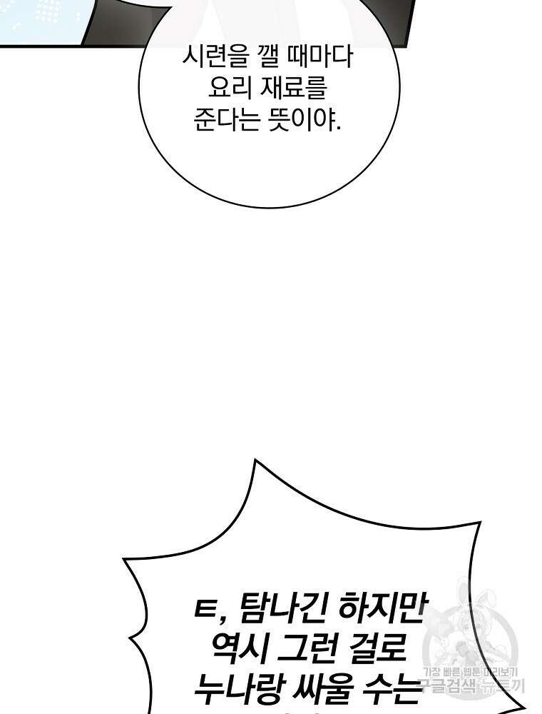 밥만 먹고 레벨업 163화 64