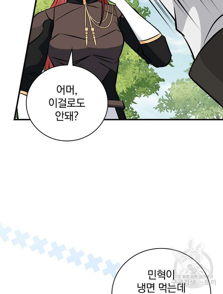 밥만 먹고 레벨업 163화 66
