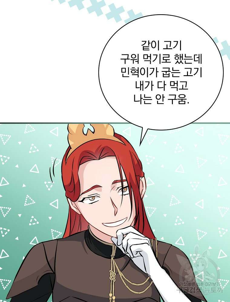 밥만 먹고 레벨업 163화 69