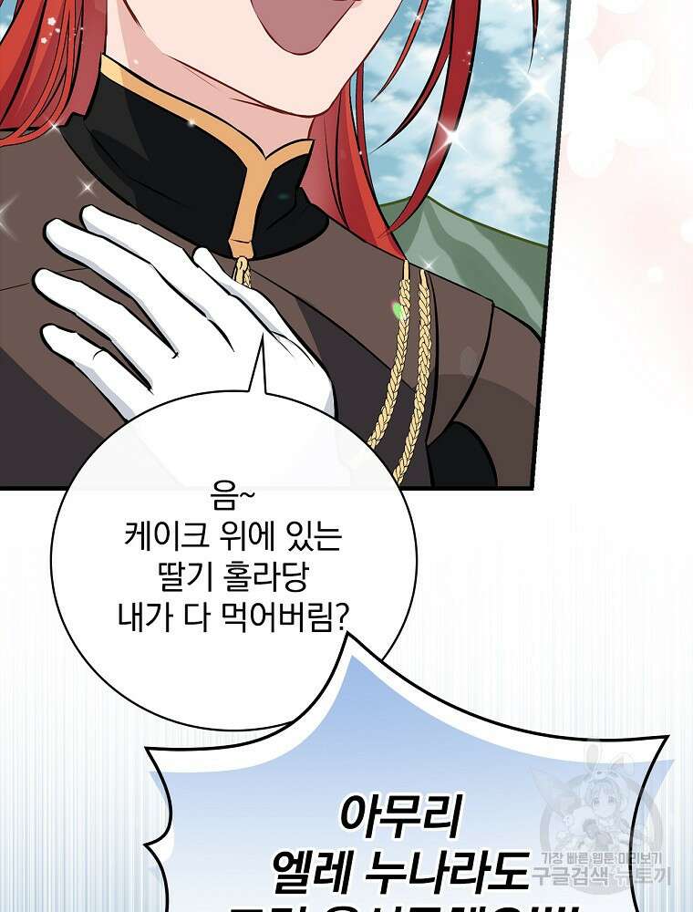 밥만 먹고 레벨업 163화 72