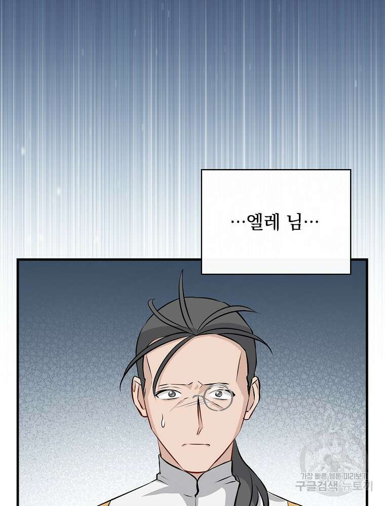 밥만 먹고 레벨업 163화 76
