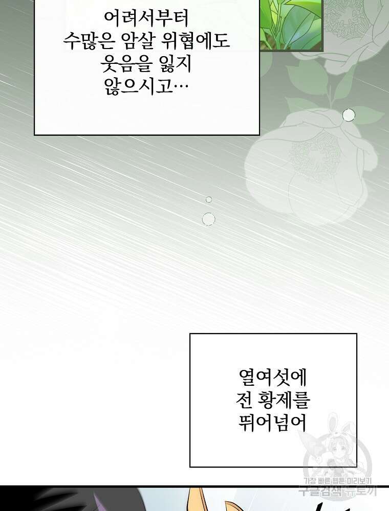 밥만 먹고 레벨업 163화 79