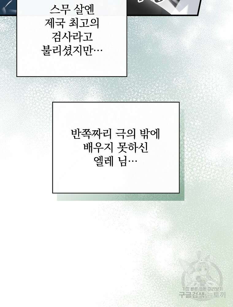 밥만 먹고 레벨업 163화 81