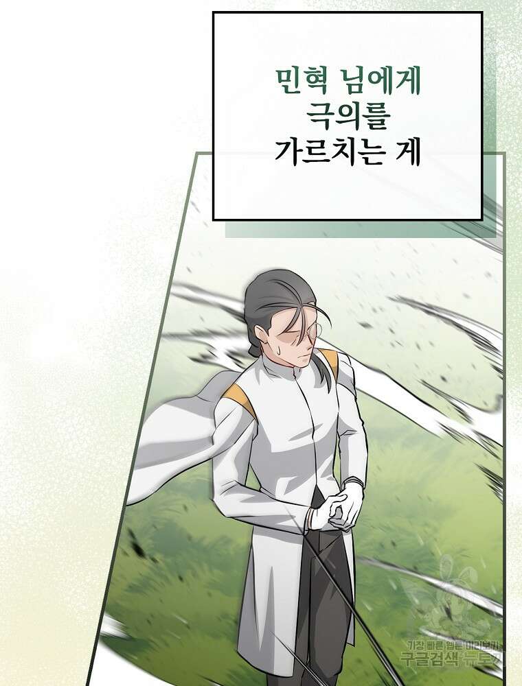 밥만 먹고 레벨업 163화 82
