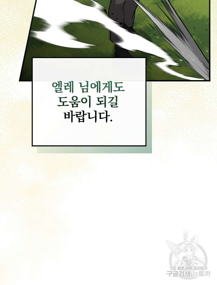 밥만 먹고 레벨업 163화 83