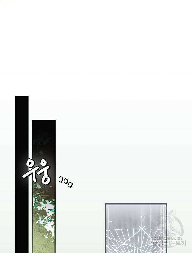 밥만 먹고 레벨업 163화 84