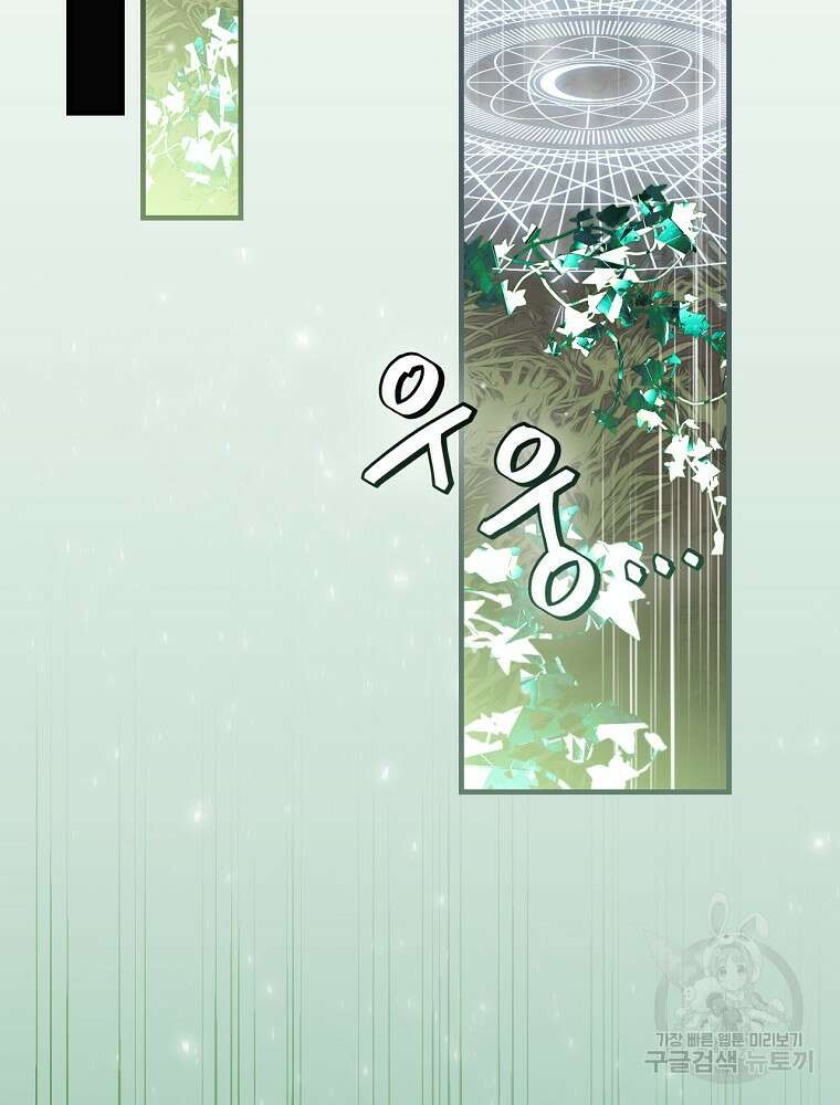 밥만 먹고 레벨업 163화 85