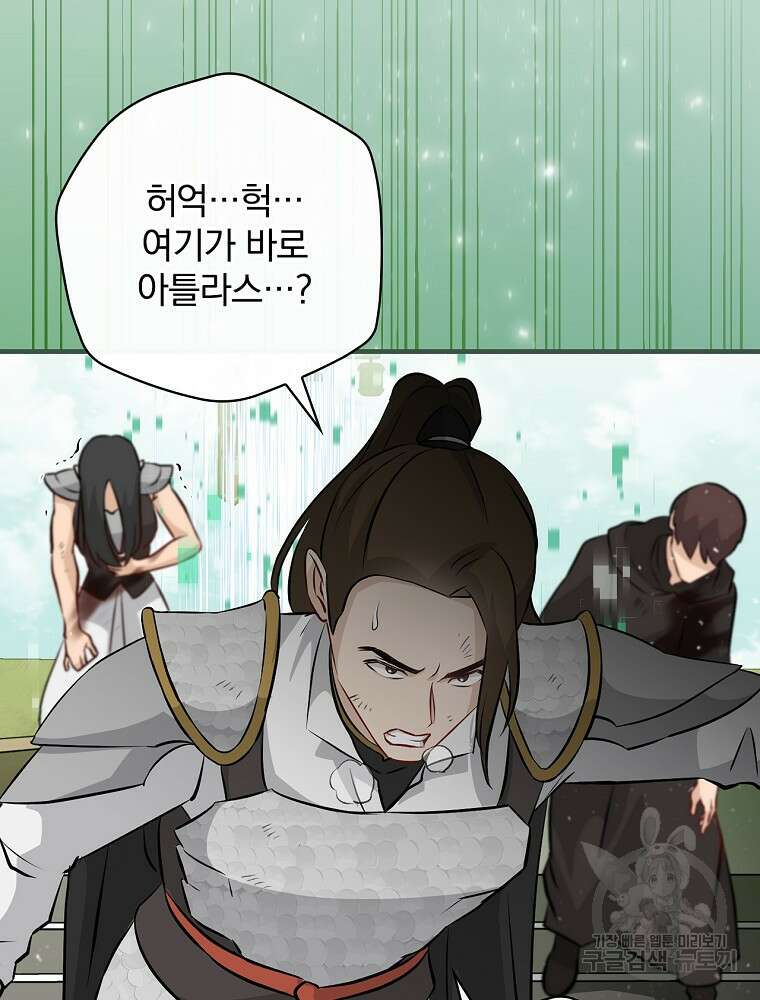밥만 먹고 레벨업 163화 86
