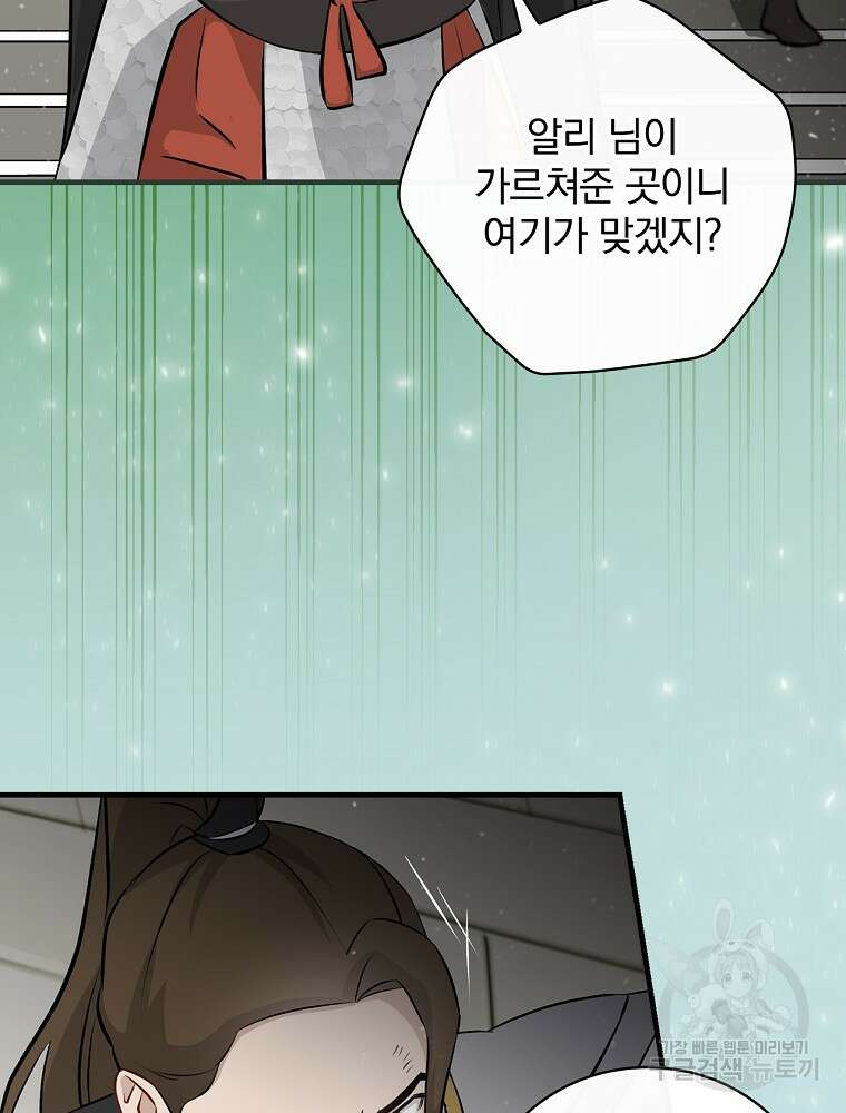 밥만 먹고 레벨업 163화 87
