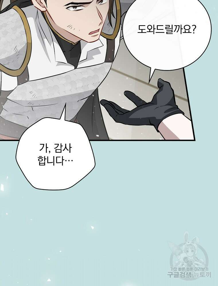 밥만 먹고 레벨업 163화 88