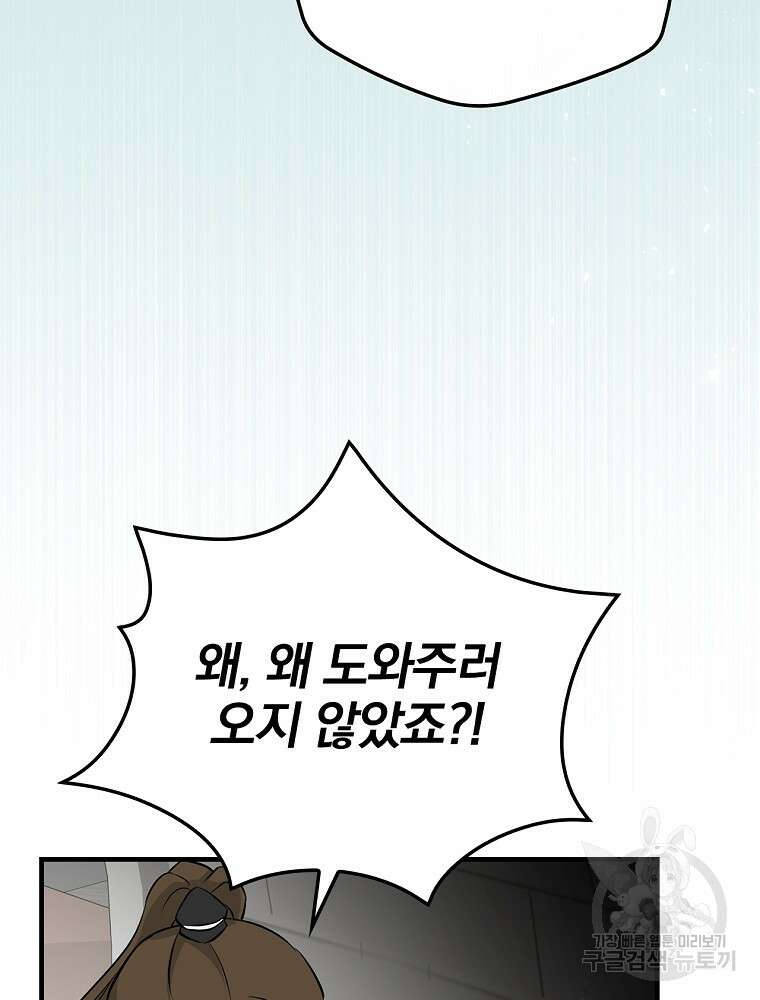 밥만 먹고 레벨업 163화 90