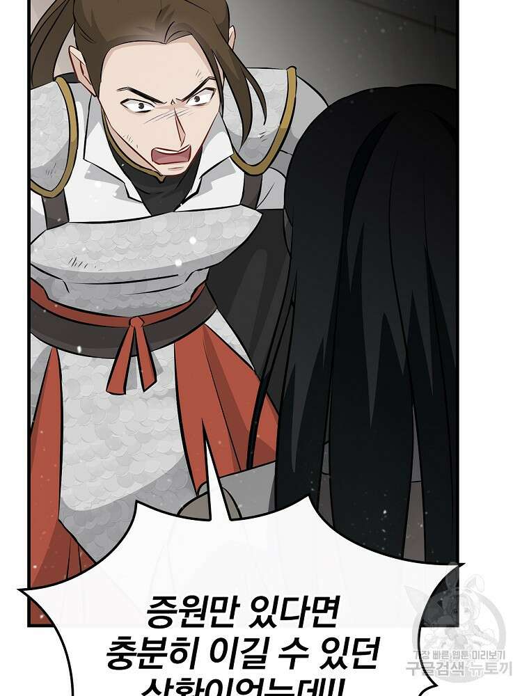 밥만 먹고 레벨업 163화 91