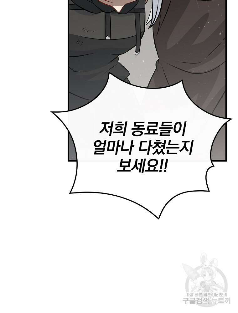 밥만 먹고 레벨업 163화 93