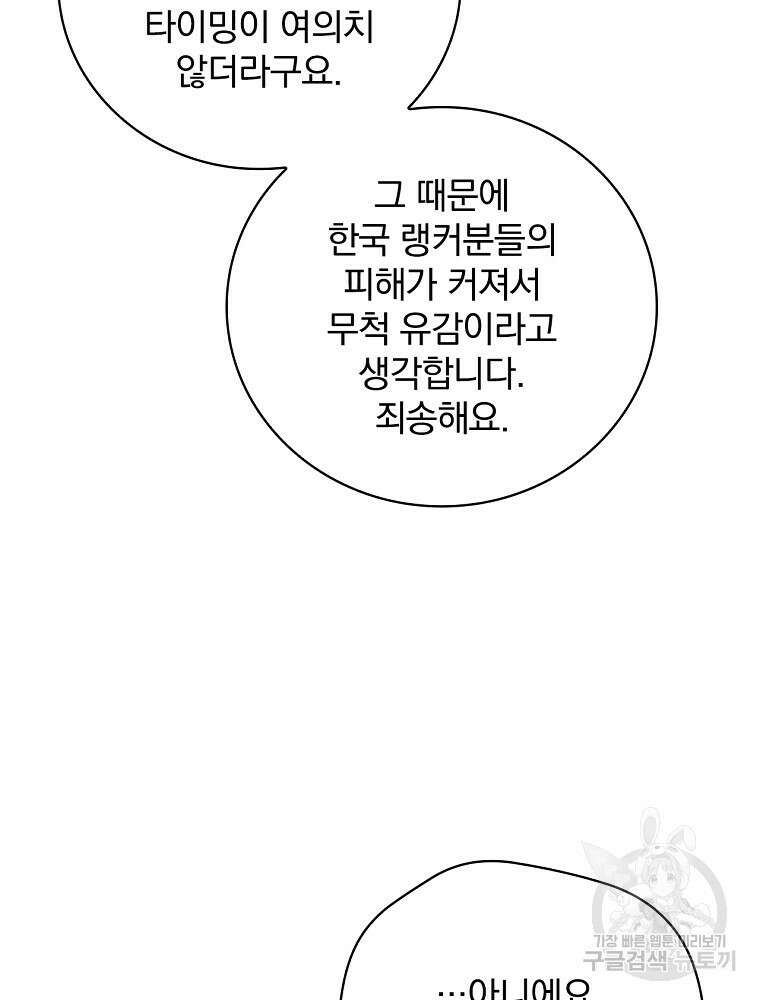 밥만 먹고 레벨업 163화 95