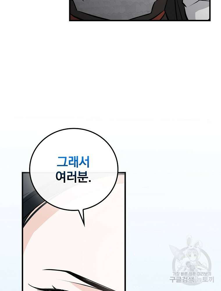 밥만 먹고 레벨업 163화 97