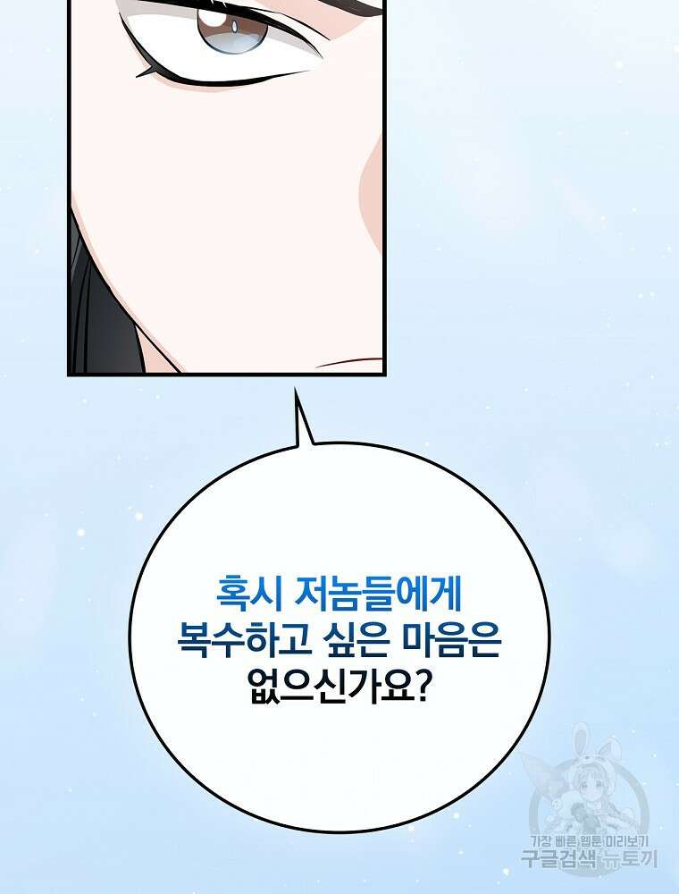 밥만 먹고 레벨업 163화 98