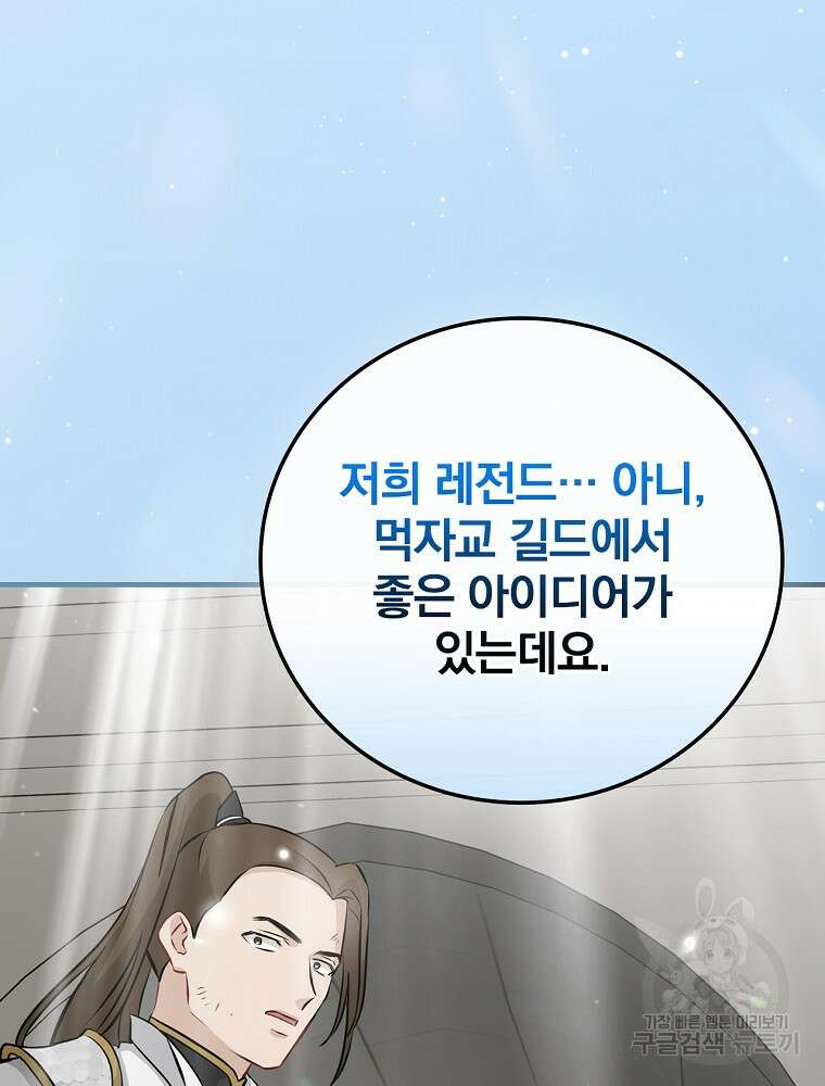 밥만 먹고 레벨업 163화 99