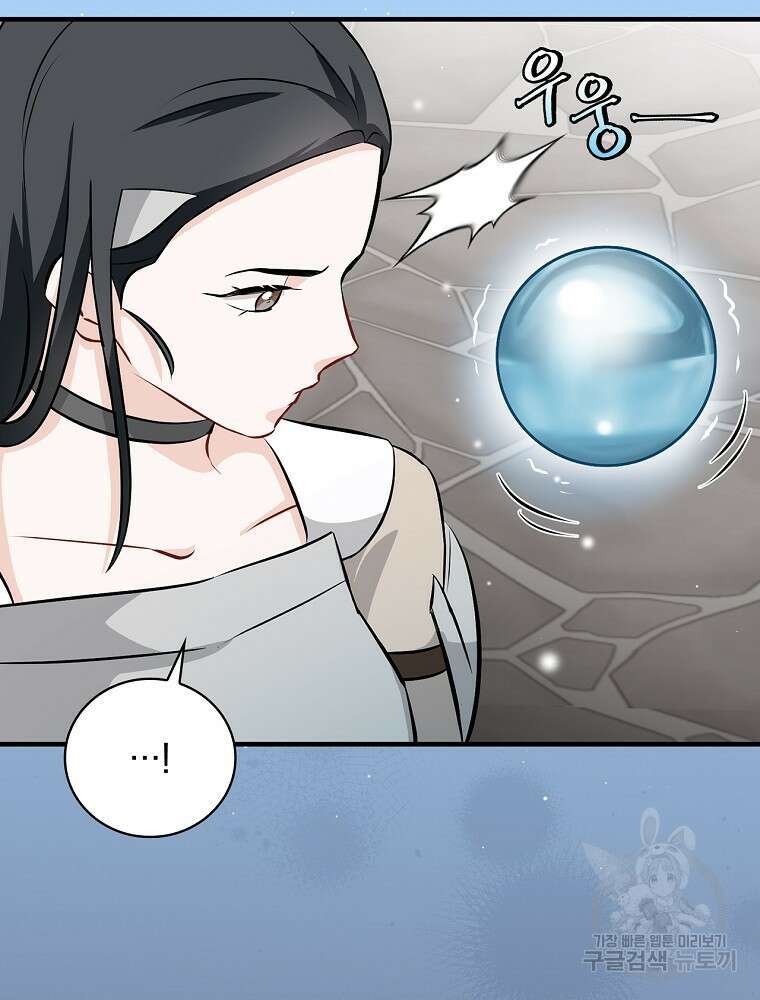 밥만 먹고 레벨업 163화 101