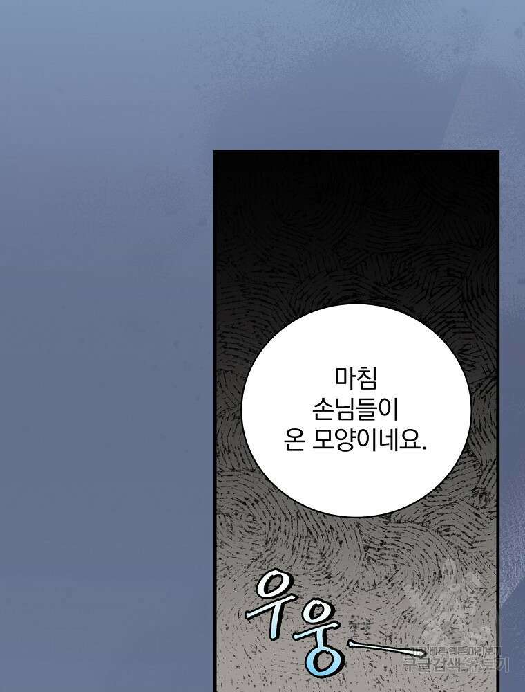 밥만 먹고 레벨업 163화 102