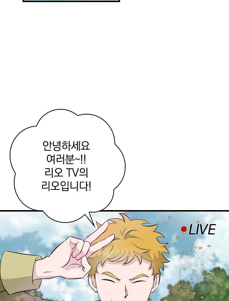 밥만 먹고 레벨업 163화 106