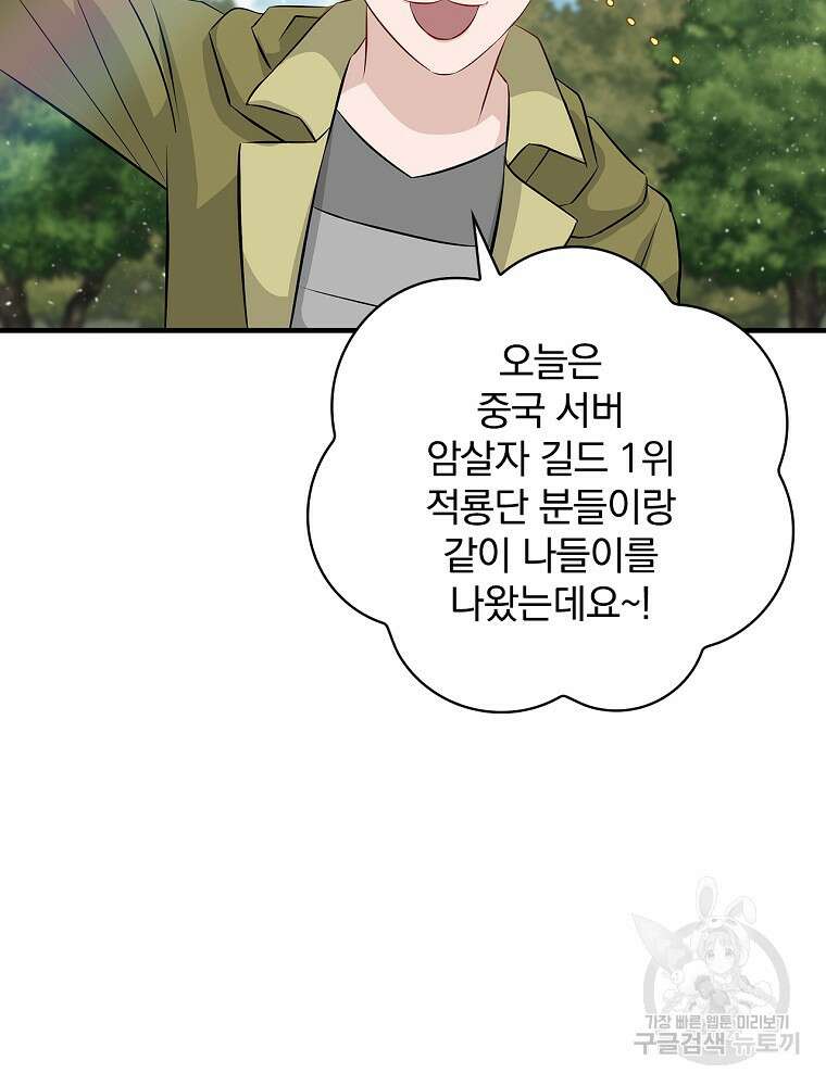 밥만 먹고 레벨업 163화 107