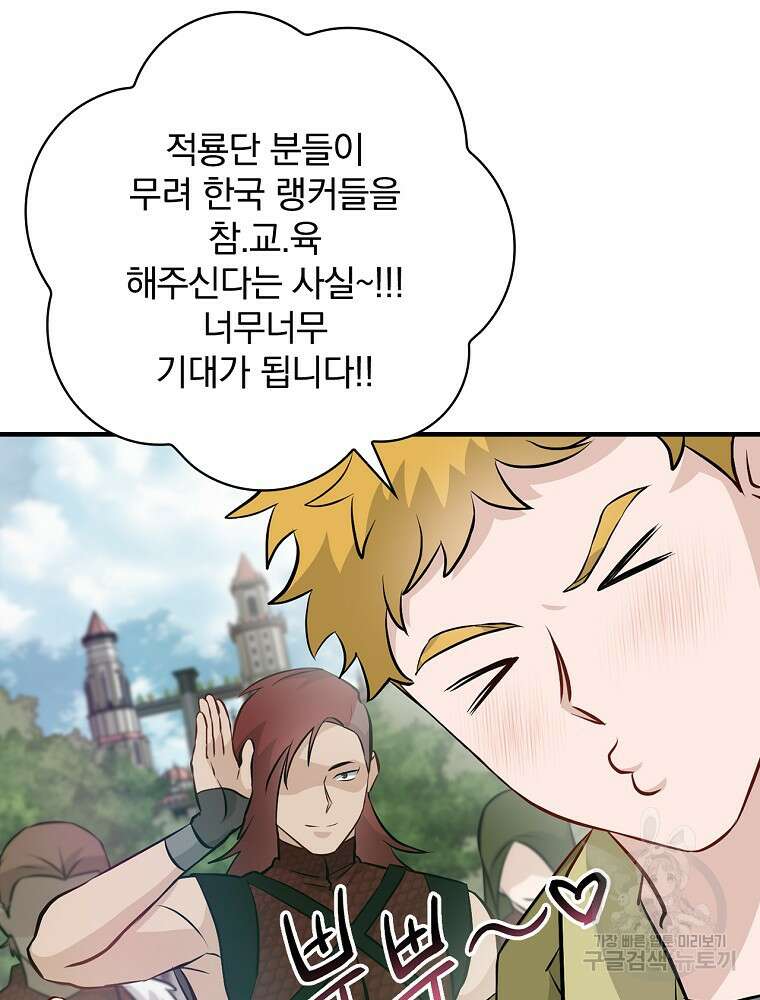 밥만 먹고 레벨업 163화 108