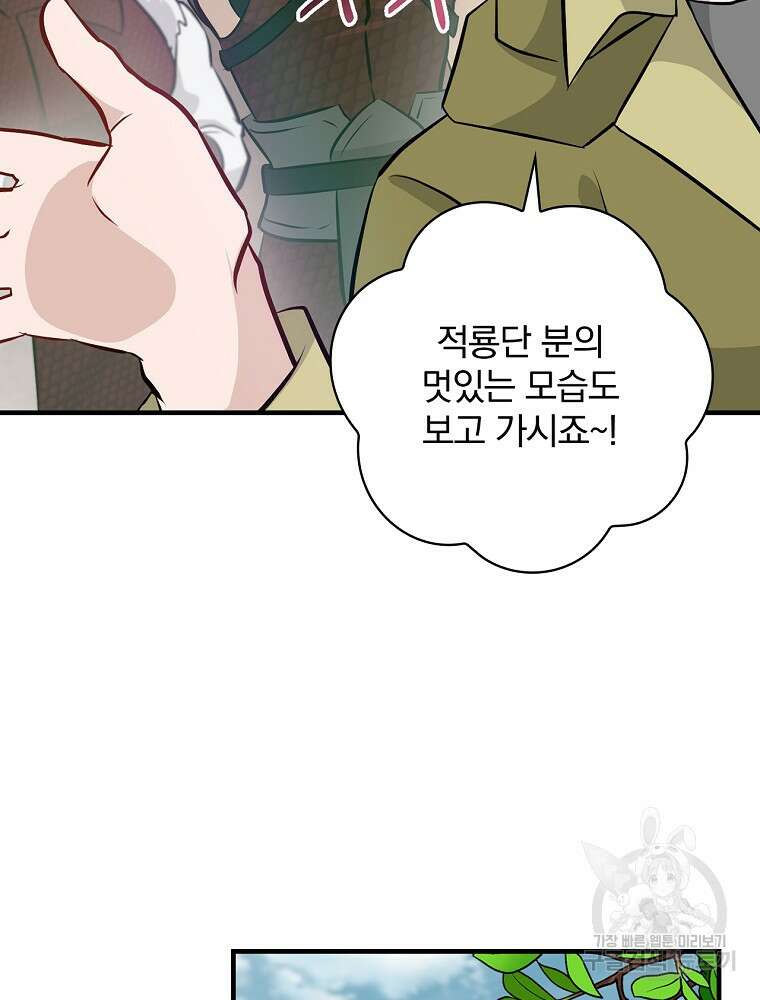 밥만 먹고 레벨업 163화 109