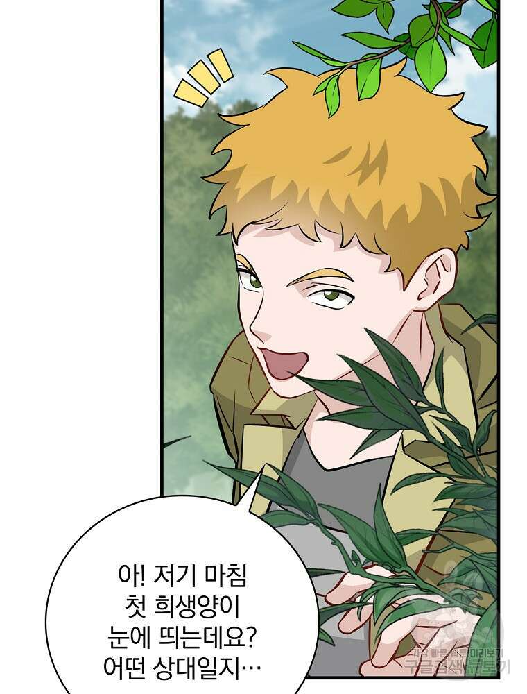 밥만 먹고 레벨업 163화 110