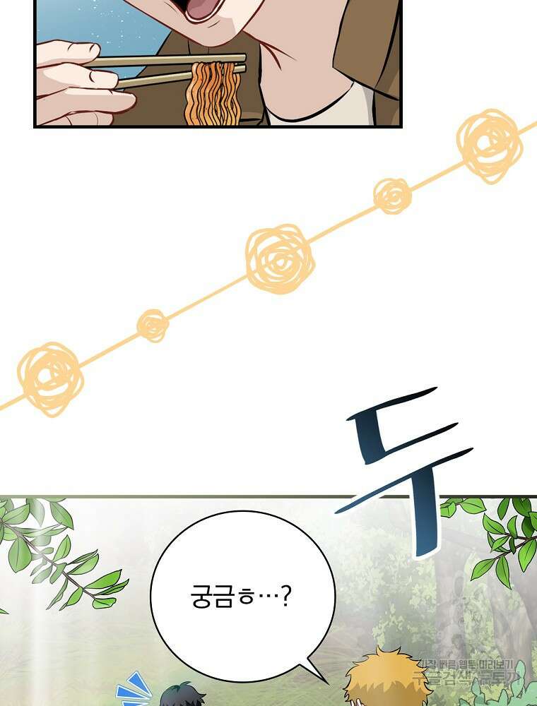 밥만 먹고 레벨업 163화 112