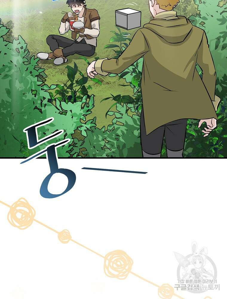 밥만 먹고 레벨업 163화 113