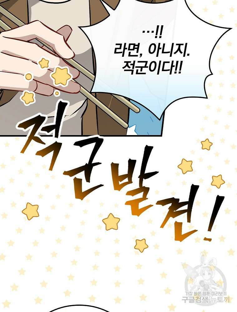 밥만 먹고 레벨업 163화 116