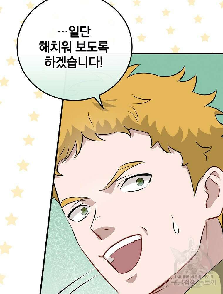밥만 먹고 레벨업 163화 117