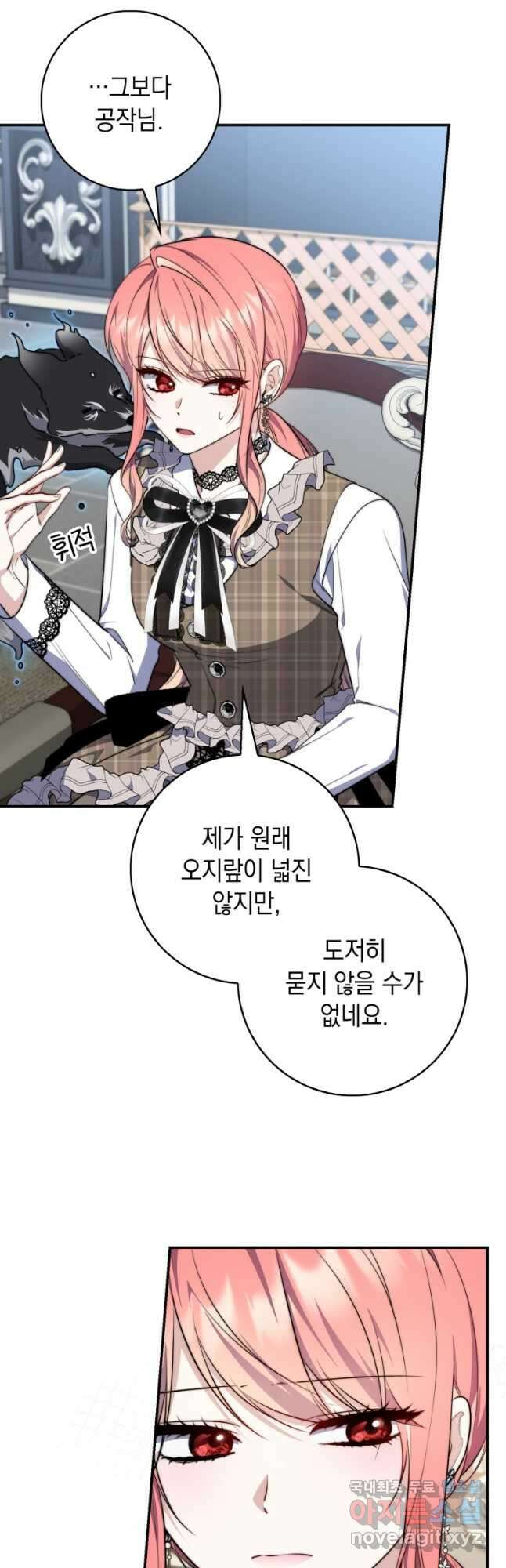 점괘보는 공녀님 30화 3