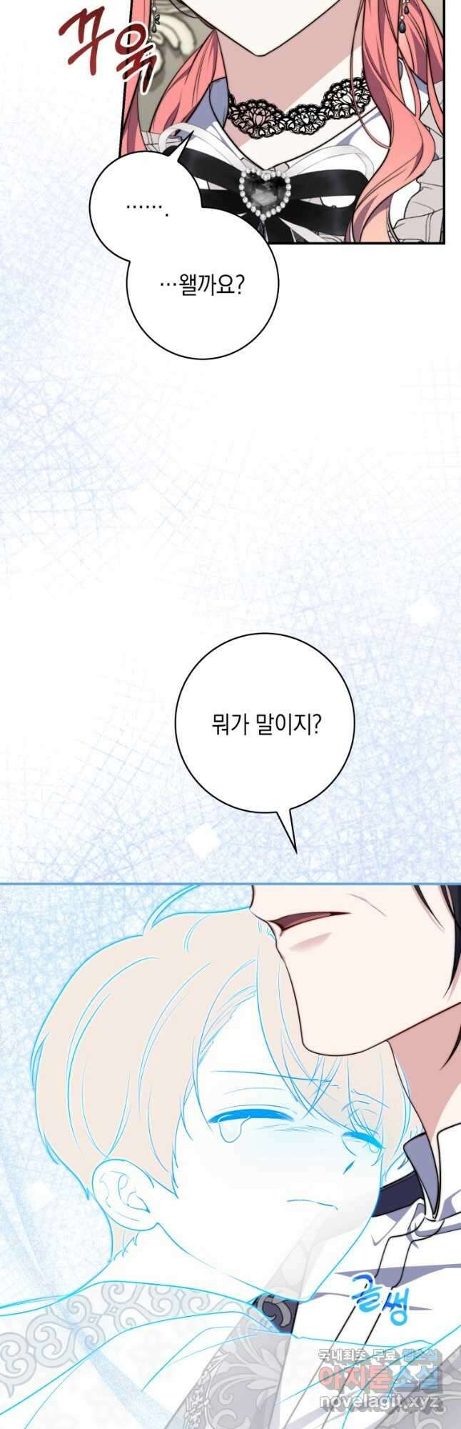 점괘보는 공녀님 30화 4