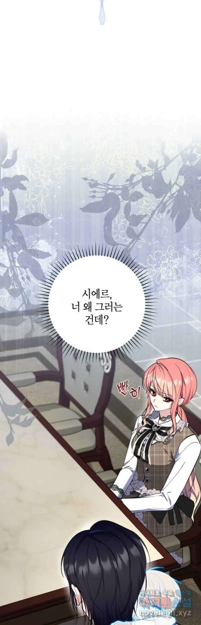 점괘보는 공녀님 30화 6