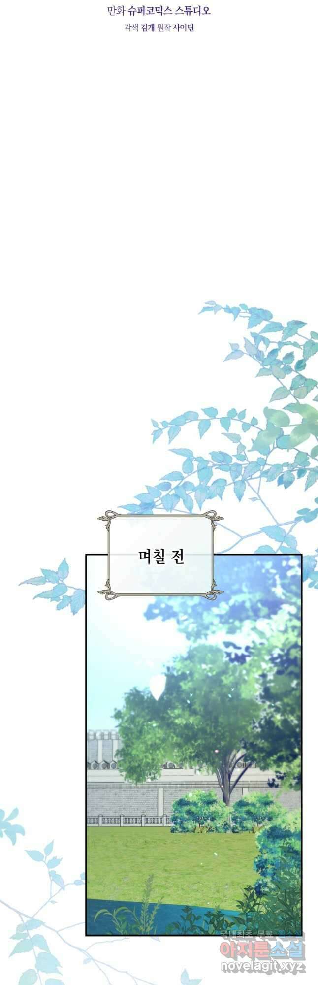 점괘보는 공녀님 30화 8