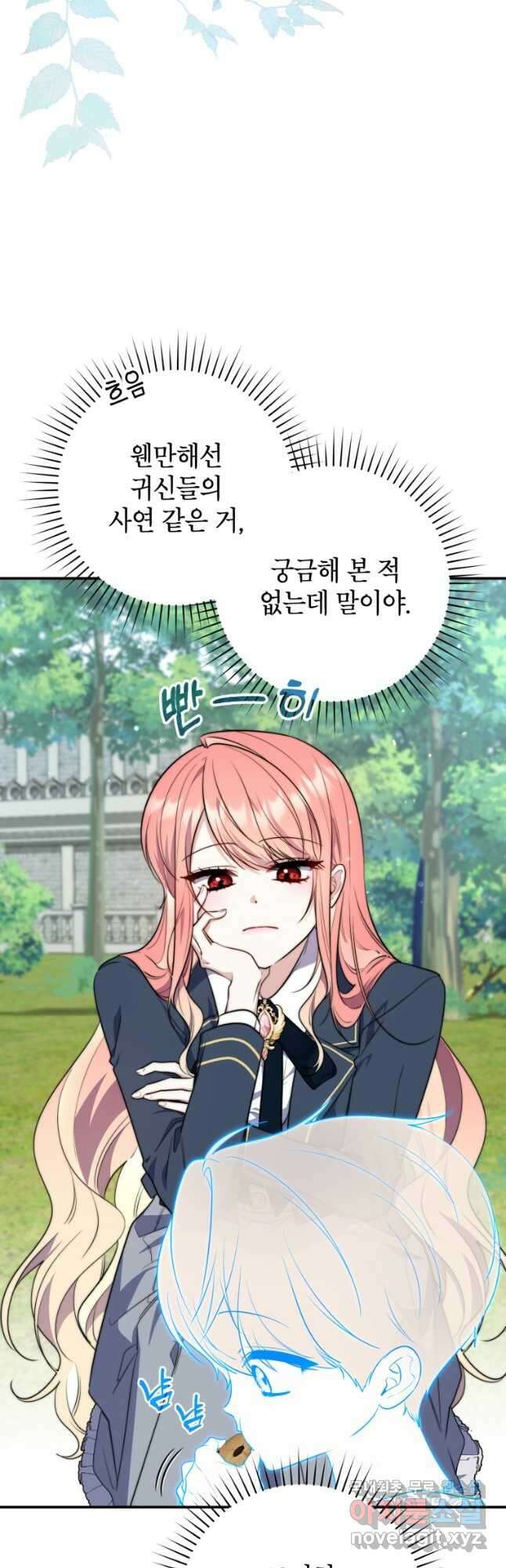 점괘보는 공녀님 30화 9