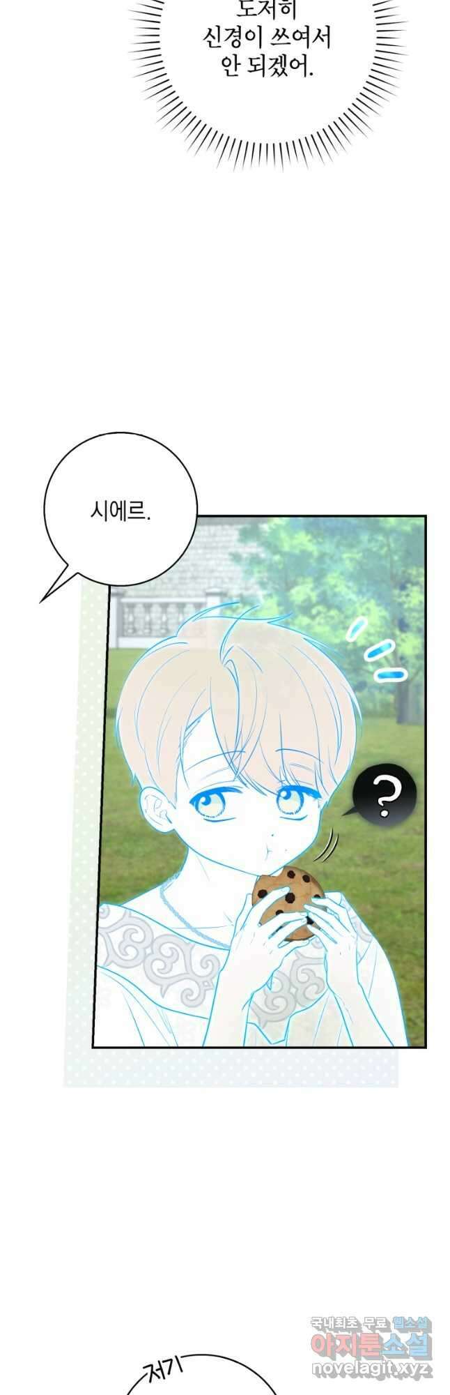 점괘보는 공녀님 30화 10
