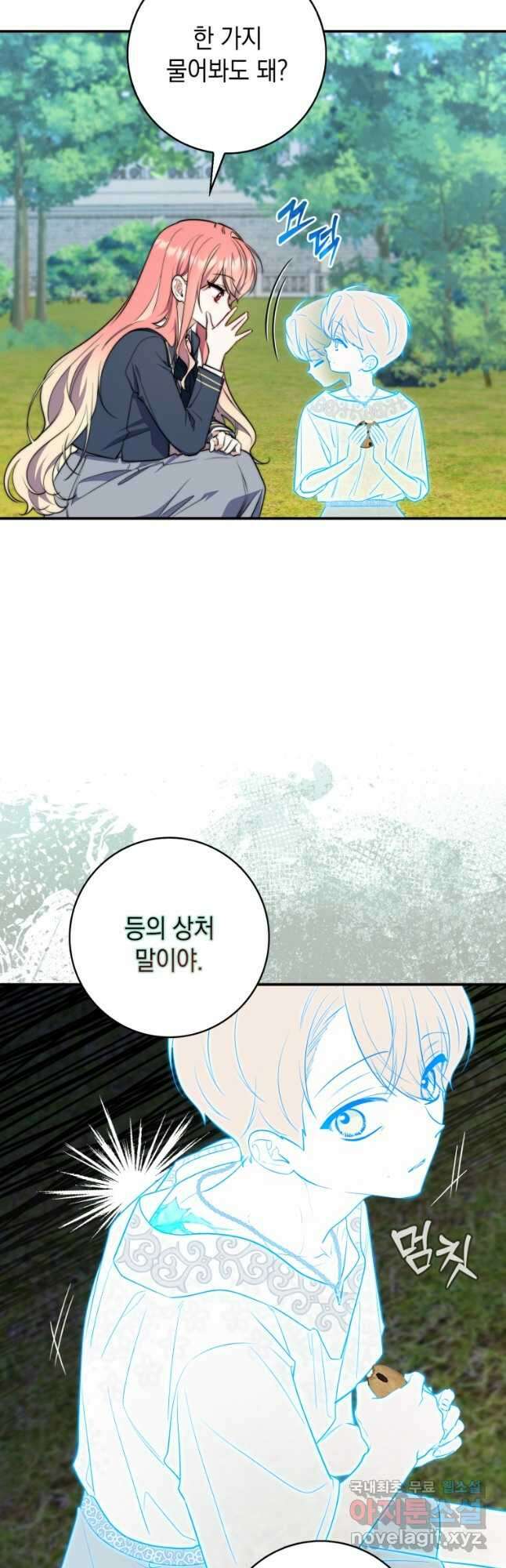점괘보는 공녀님 30화 11