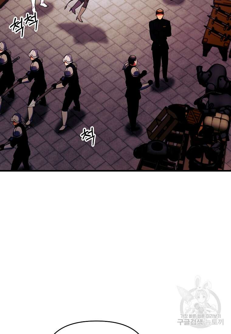 미친 황제가 되어버렸다 71화 2