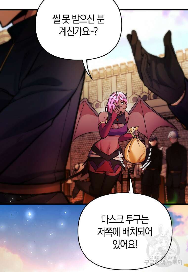 미친 황제가 되어버렸다 71화 3