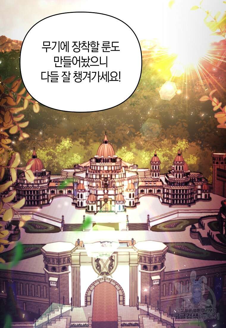 미친 황제가 되어버렸다 71화 4