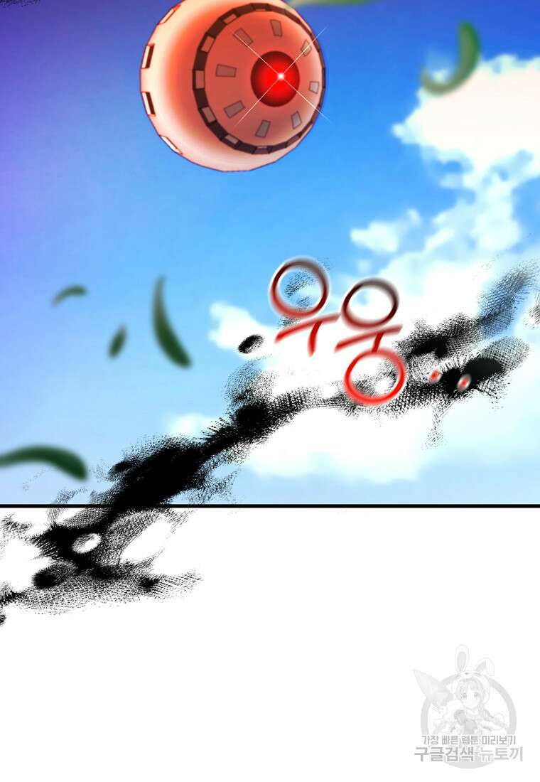 미친 황제가 되어버렸다 71화 6