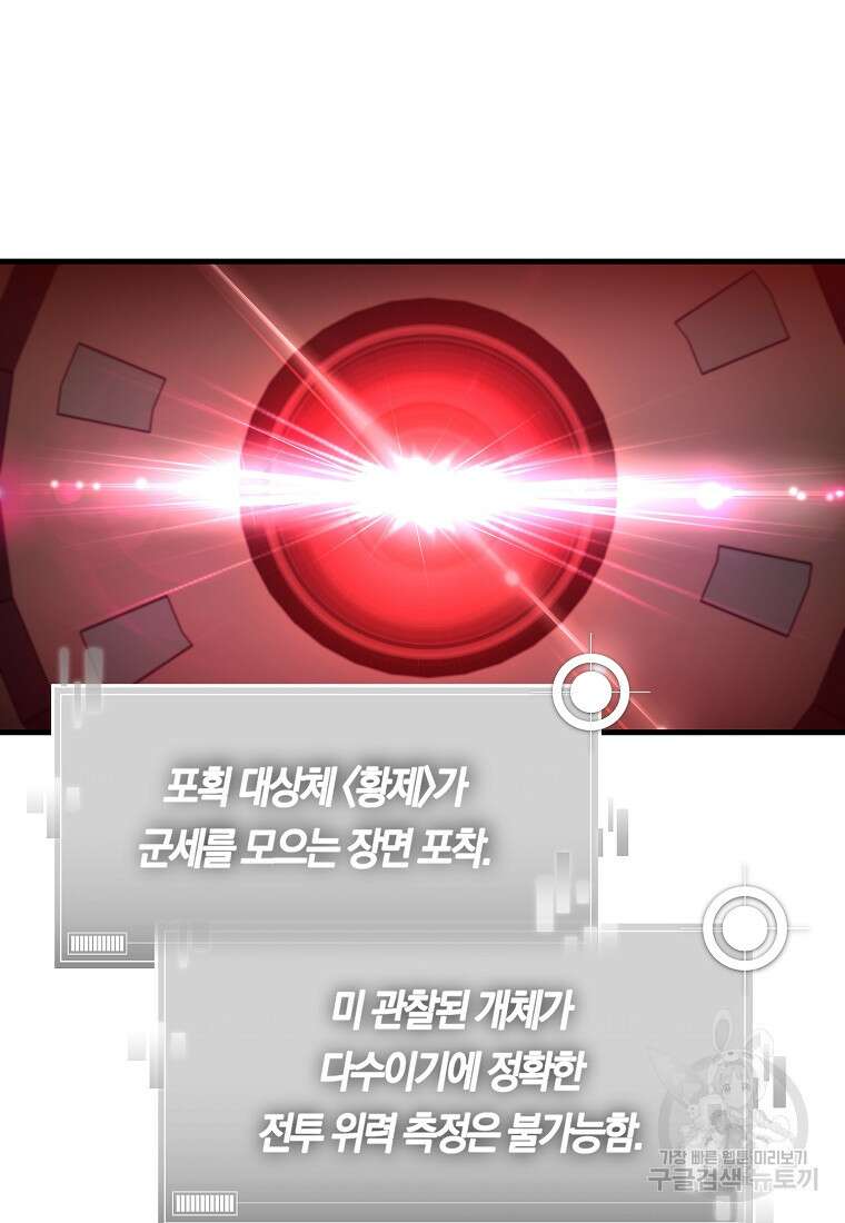 미친 황제가 되어버렸다 71화 7