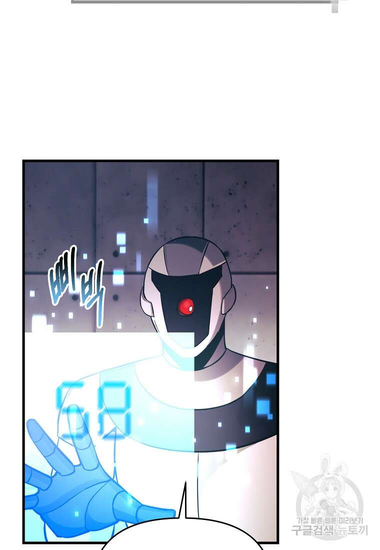 미친 황제가 되어버렸다 71화 8